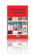 DVD Вундеркинд с пелёнок
